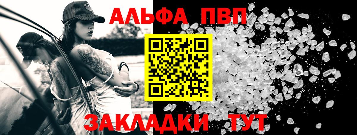 A-PVP Crystall  А ПВП кристаллы  Вход с VPN  купить   Alpha PVP Crystall  Великий Новгород 