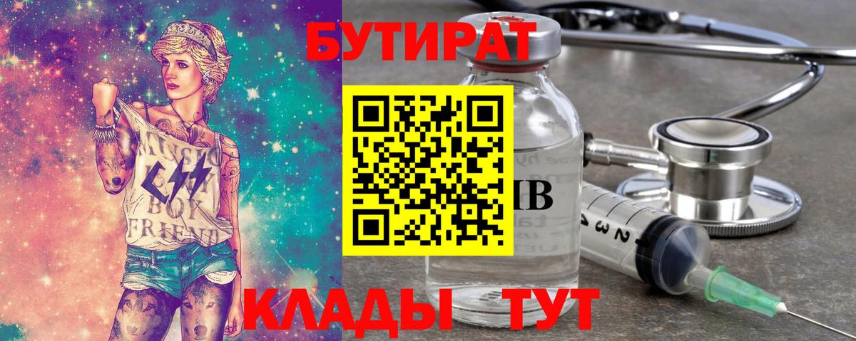 Бутират BDO  Вход с VPN  Великий Новгород 