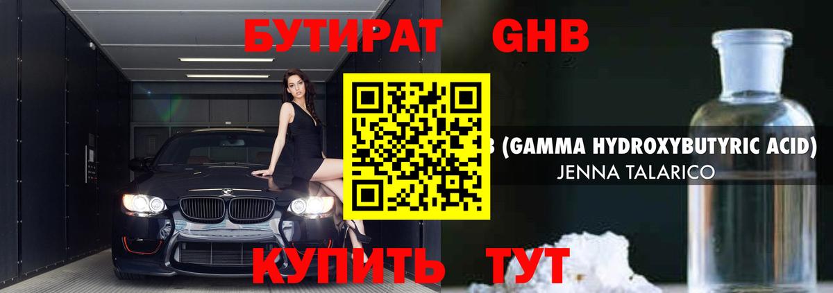 БУТИРАТ Butirat Великий Новгород