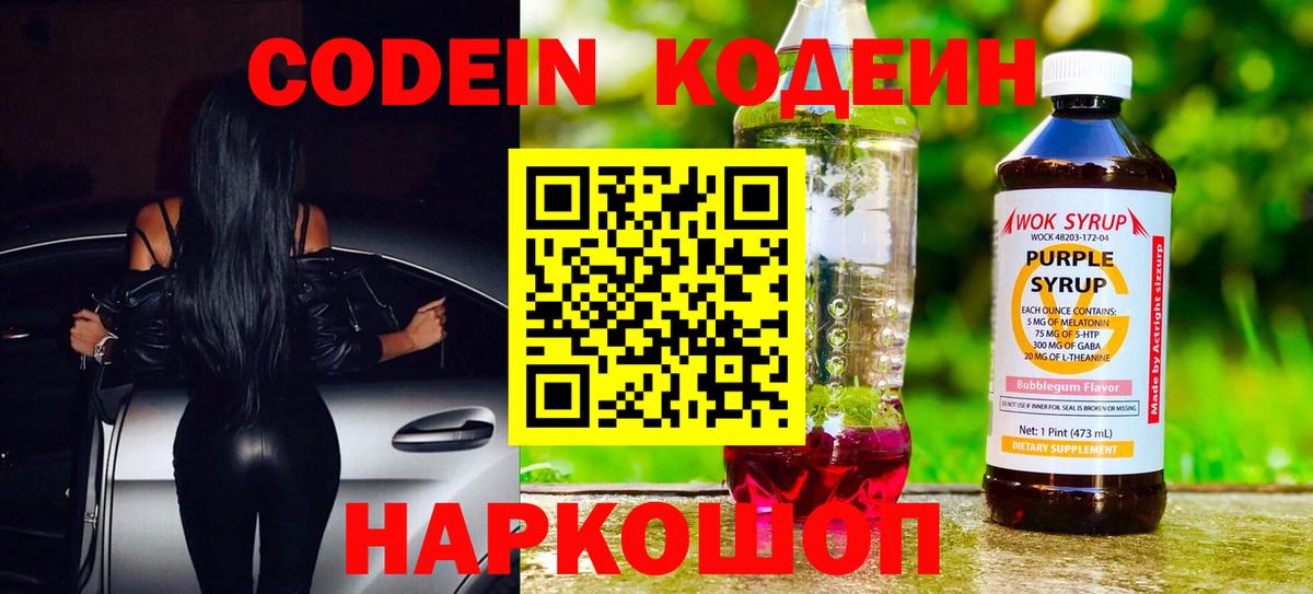 Великий Новгород  Кодеиновый сироп Lean напиток Lean (лин)  Вход с VPN  Кодеин напиток Lean (лин) 