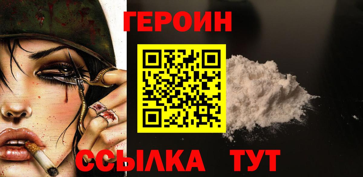 ГЕРОИН белый Великий Новгород