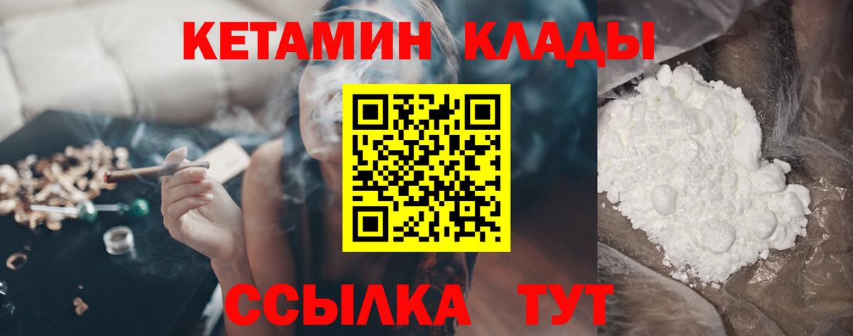 КЕТАМИН ketamine  Вход с VPN  Великий Новгород 