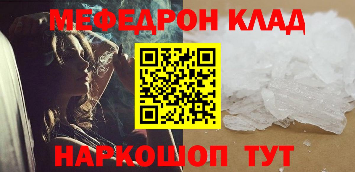 Меф  Вход с VPN  Меф 4 MMC  Великий Новгород  Меф мука 