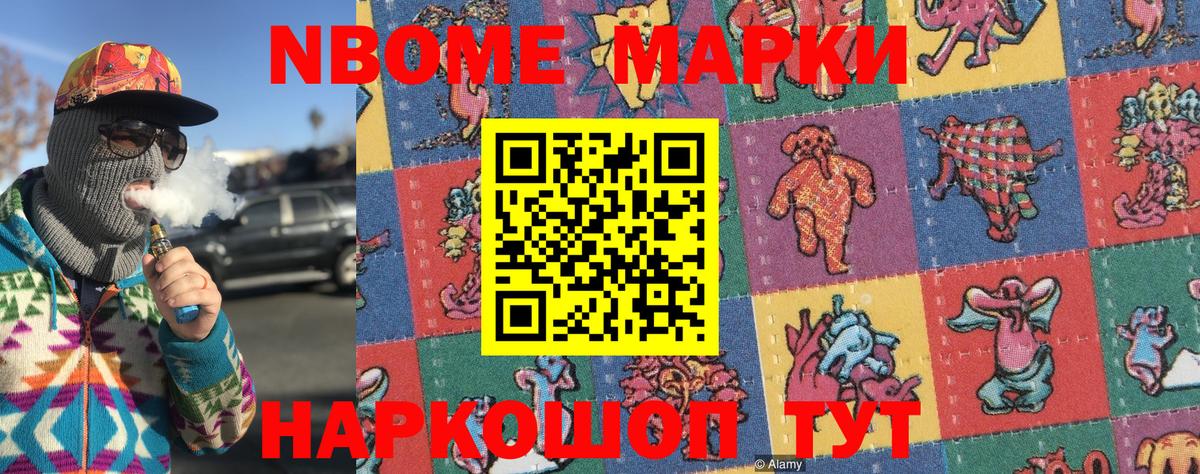 Марки NBOMe 1500мкг  Вход с VPN  купить   Великий Новгород  Марки NBOMe 
