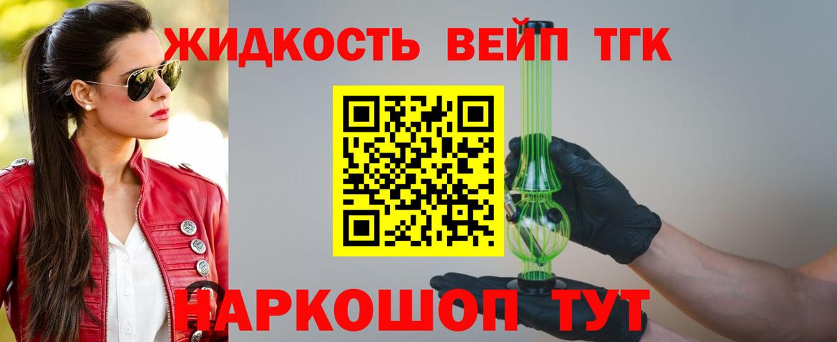 Дистиллят ТГК вейп  Дистиллят ТГК вейп  Вход с VPN  Великий Новгород 